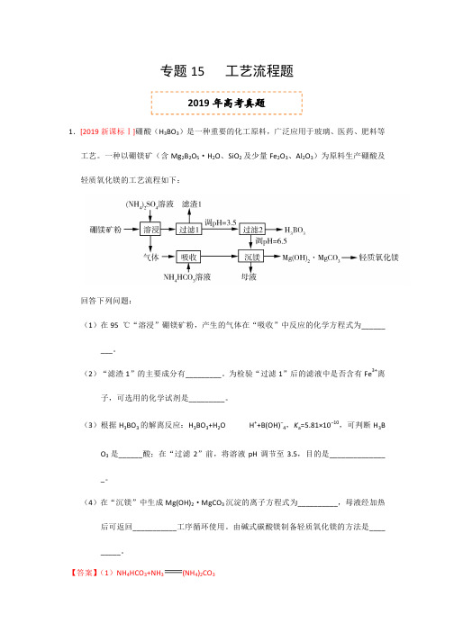 专题15   工艺流程题真题答案