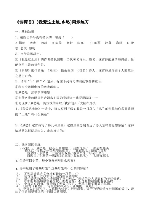 九年级诗歌两首同步练习