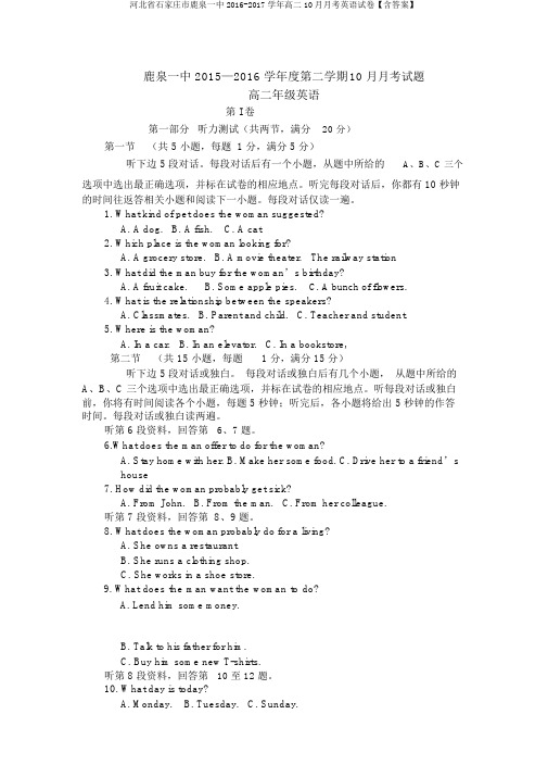 河北省石家庄市鹿泉一中2016-2017学年高二10月月考英语试卷【含答案】
