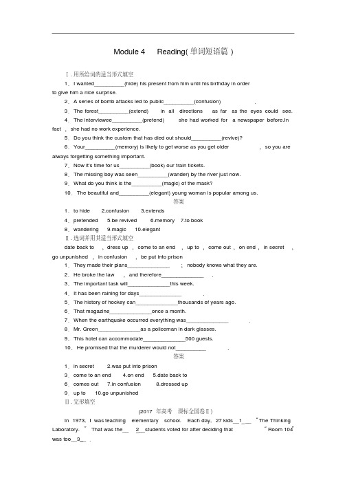 外研版高中英语必修5课时作业(含答案)：Module4CarnivalReading(单词短语篇)