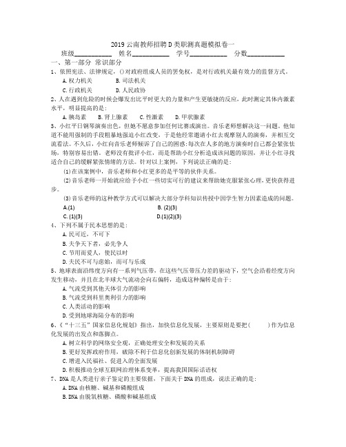 2019云南教师招聘D类职测真题模拟卷一