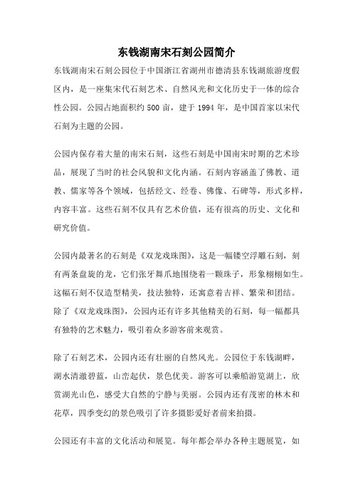 东钱湖南宋石刻公园简介