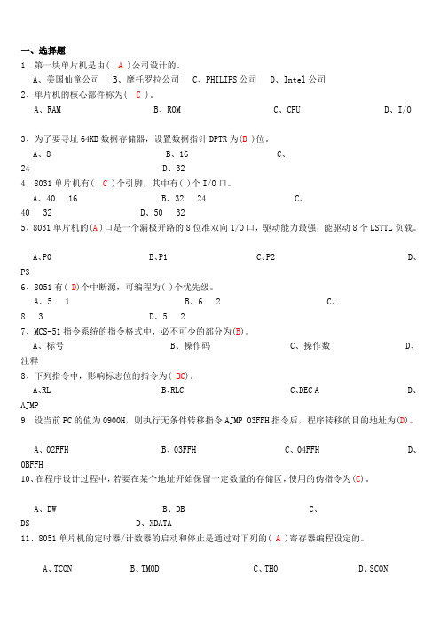 单片机习题及答案1