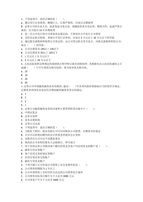 2015年证券从业资格考试申请管理一点通