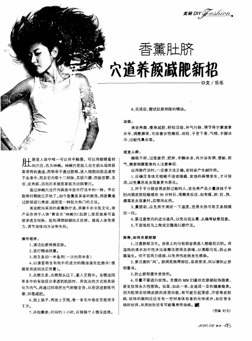 香薰肚脐穴道养颜减肥新招