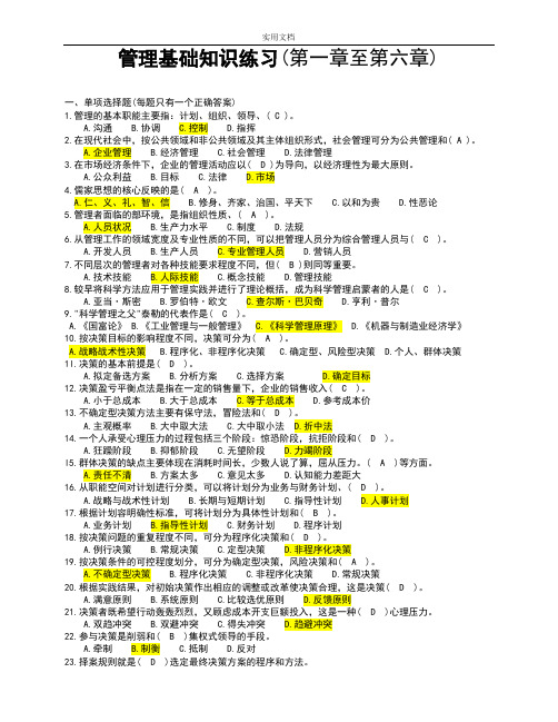 重庆市事业单位考试《管理系统基础知识》复习题(文字版)修正版