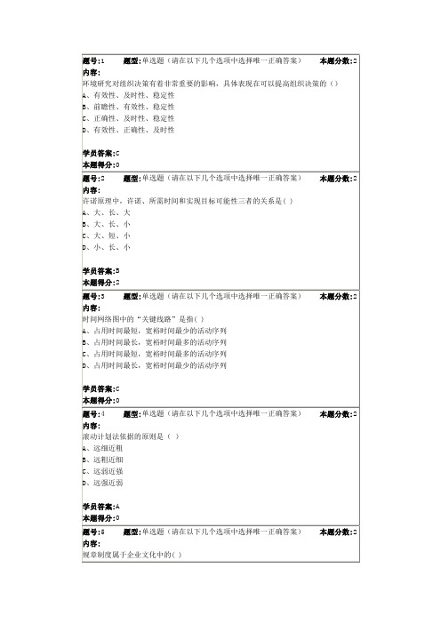 南大网教初级管理学第一次作业 (2)