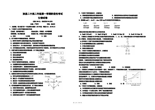 泗县二中高二年级第一学期阶段性考试试卷