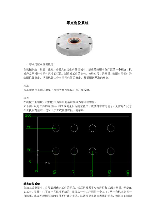 零点定位系统