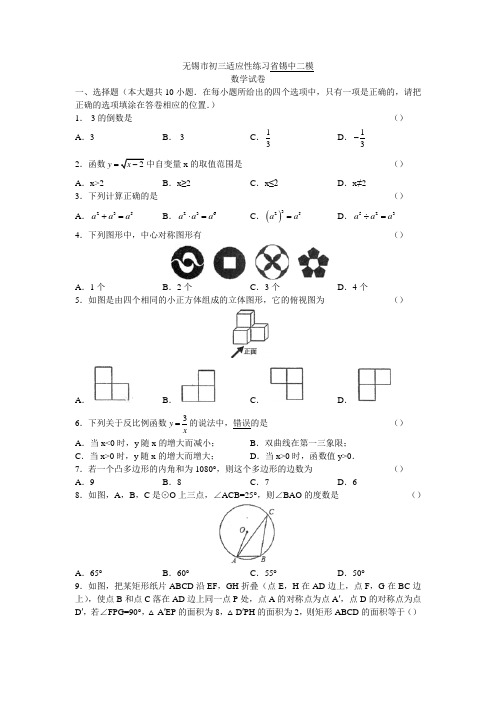 2020年江苏省无锡市省锡中九年级数学适应性练习(二模)