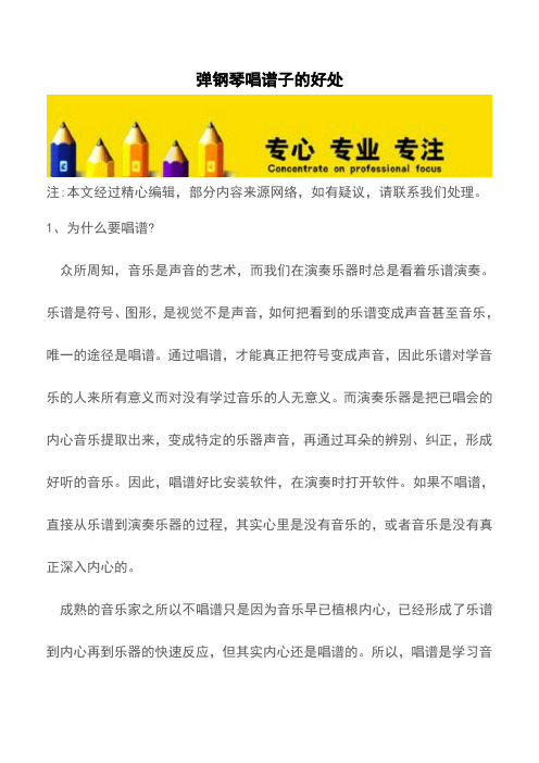 弹钢琴唱谱子的好处 【育儿知识】