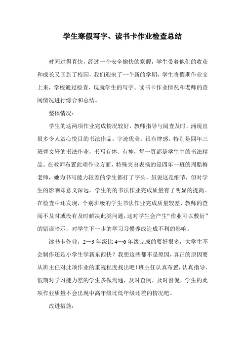 写字与读书卡检查总结