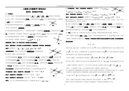 七下数学人教版课本知识点总结非常完整