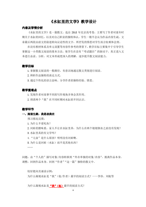 《水缸里的文学》教学设计 熊治海