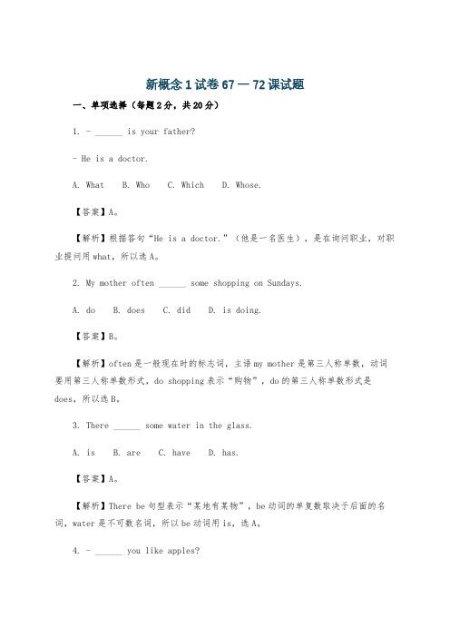 新概念1试卷67一72课试题