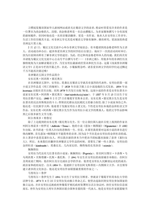 非洲之眼——浅谈黑非洲葡语文学