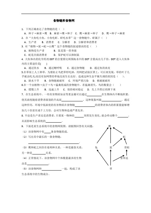 科学六年级上册食物链练习题