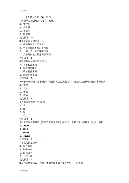 2018尔雅中西文化比较期末考试问题详解