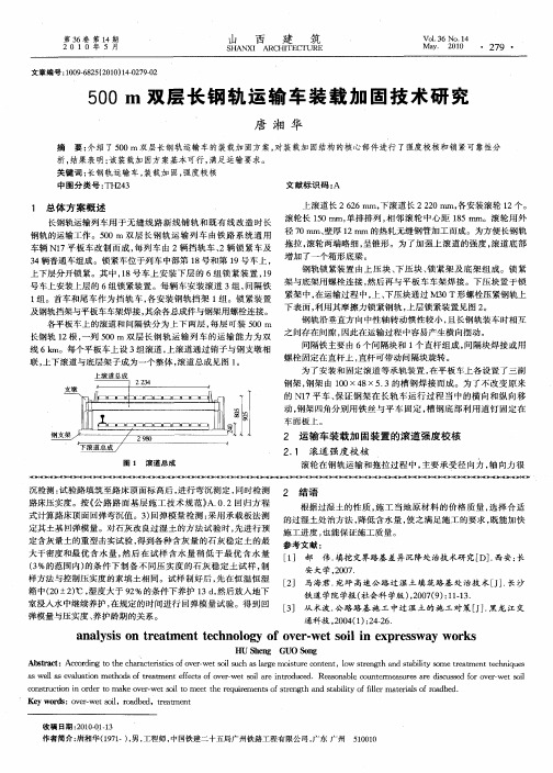 500m双层长钢轨运输车装载加固技术研究