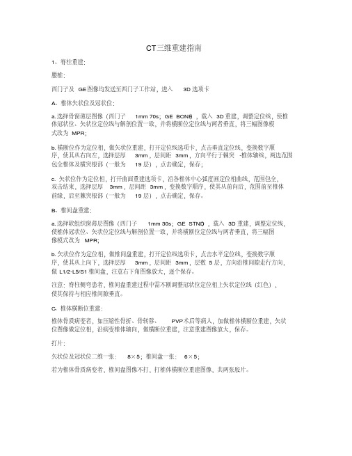 CT三维重建指南.pdf