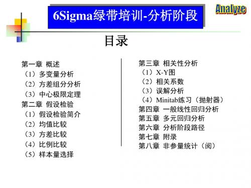 六西格玛  A阶段教材概述