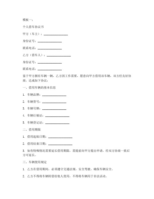 个人借车协议书3篇模板