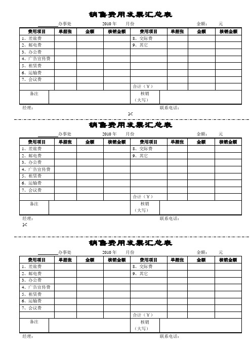 销售费用发票汇总表