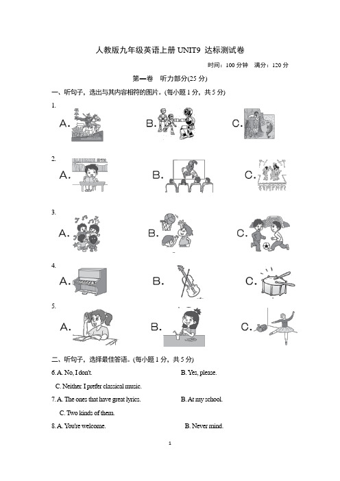 人教版九年级英语上册UNIT9 达标测试卷附答案