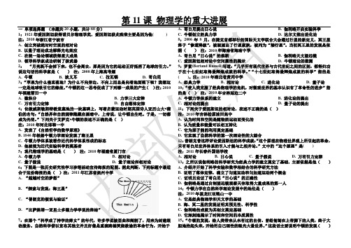 人教版高中历史必修3 第11课 物理学的重大进展 综合题卷(自组附答案)