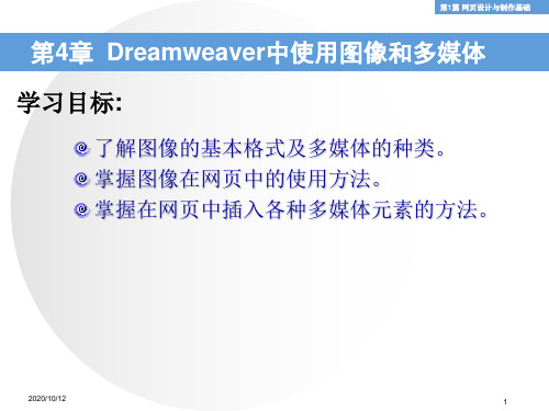 Dreamweaver中使用图像和多媒体