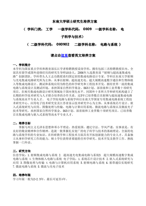 东大电路与系统培养方案