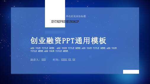 创业融资商业计划书PPT模板 (2)