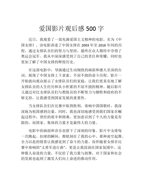 爱国影片观后感500字