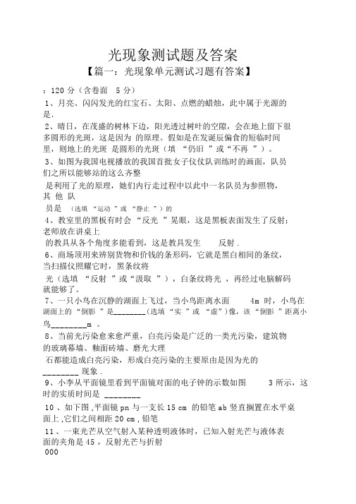 光现象测试题及答案