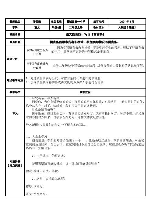 学写留言条(6)