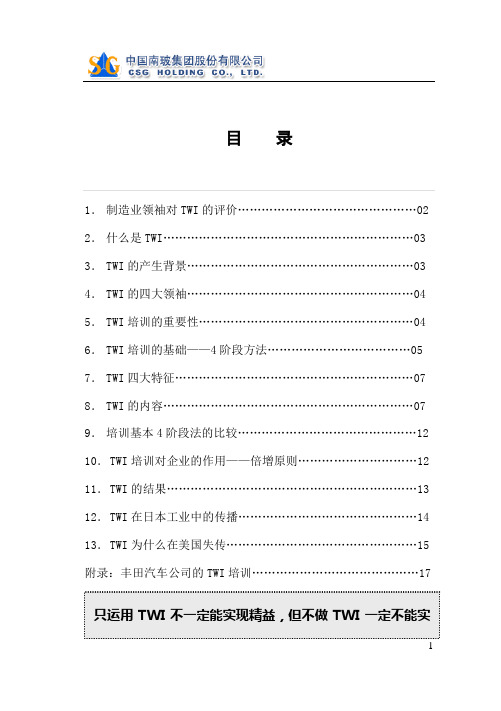 TWI宣传册学习资料