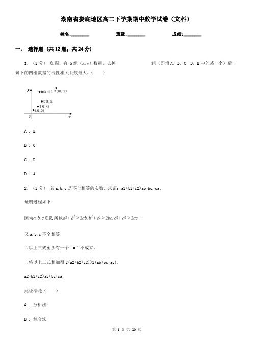 湖南省娄底地区高二下学期期中数学试卷(文科)