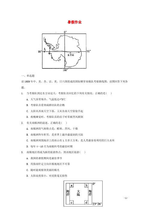 2019学年高二地理暑假作业(三) 新版人教版