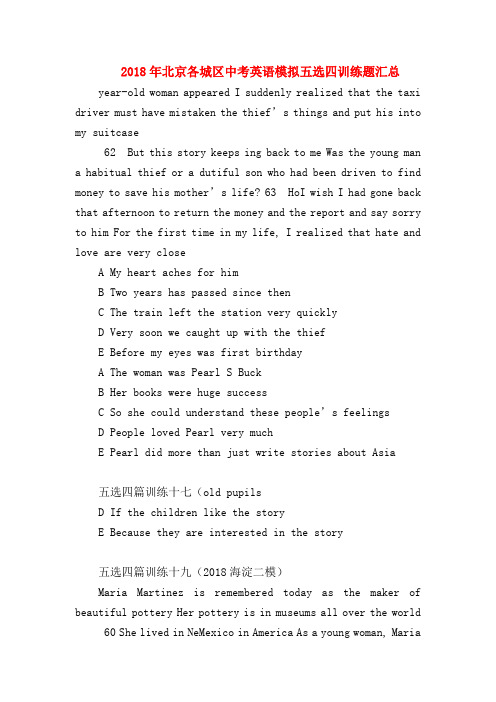 【初三英语试题精选】2018年北京各城区中考英语模拟五选四训练题汇总
