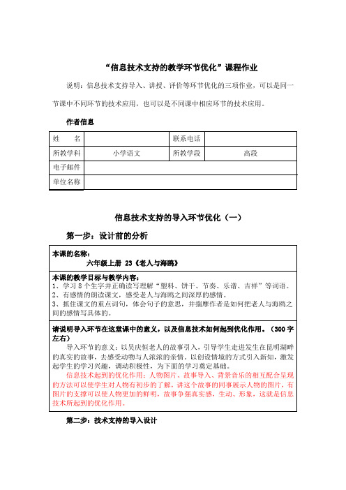 信息技术支持的教学环节优化设计方案