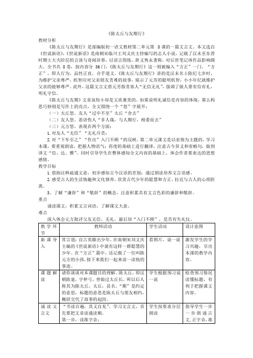 第8课《陈太丘与友期行》教学设计-2023-2024学年统编版语文七年级上册