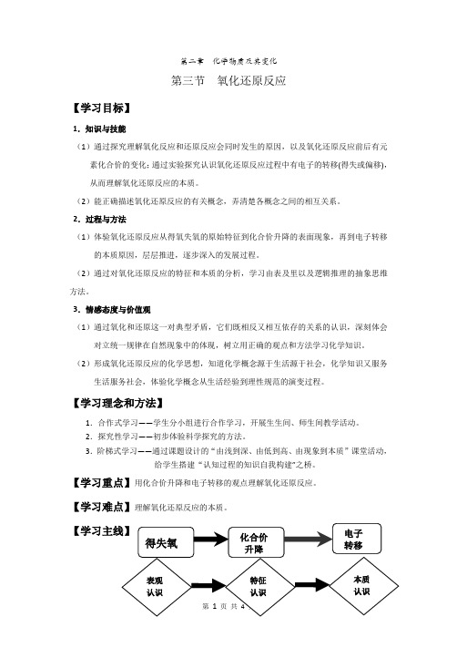 氧化还原反应教学设计