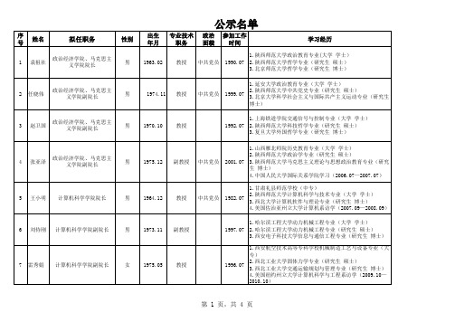 陕西师范大学公示名单