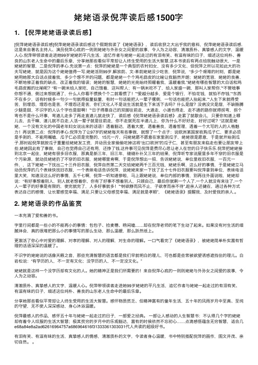 姥姥语录倪萍读后感1500字