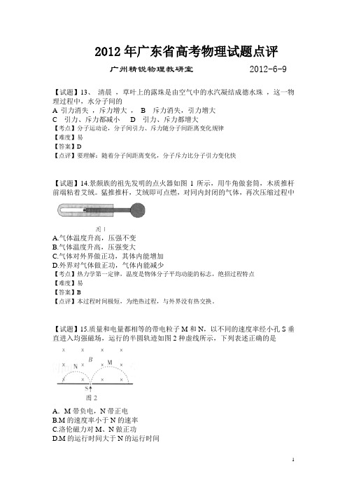 2013年广州一模试卷分析