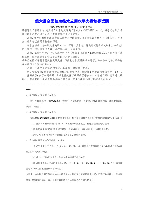 全国大学生信息技术应用水平大赛C语言试题