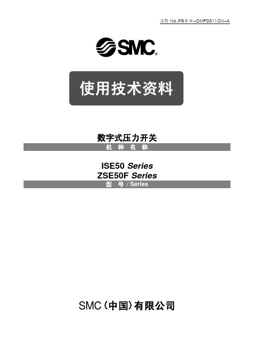 数字式压力开关ISE50资料