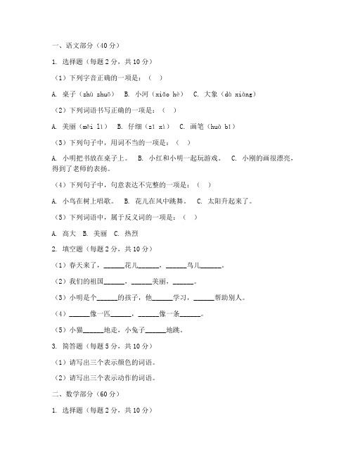 一年级语文数学同步考试卷