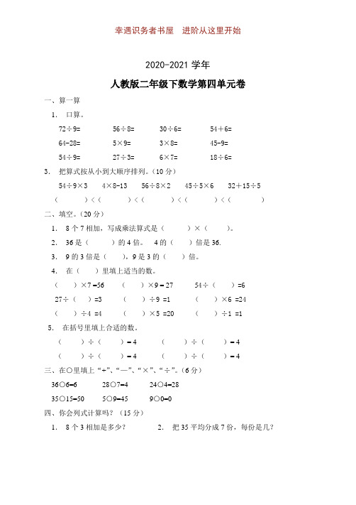 二年级下学期数学4单元《表内除法二》测试题含答案3