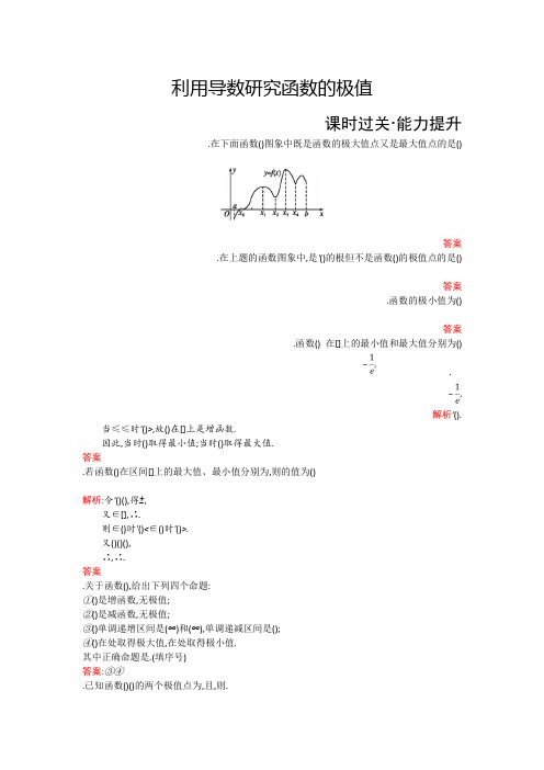 2018年秋人教B版数学选修1-1练习3.3.2 利用导数研究函数的极值 Word版含解析